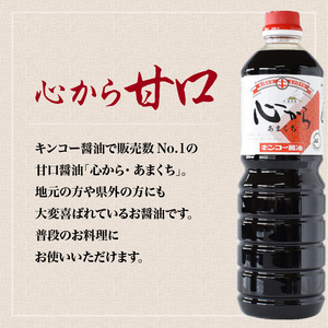 【 キンコー醤油 】心から甘口（1L）6本入りセット K055-004 調味料