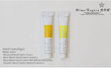媛香蔵ハンドクリーム20g2本ハンドクリーム【SK001_x】