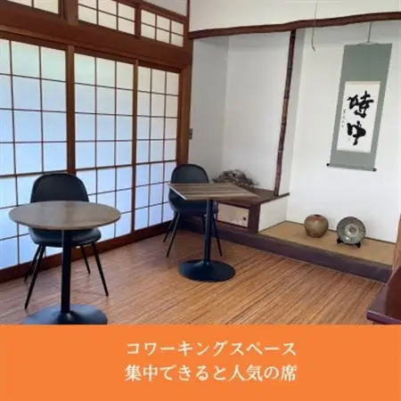 新温泉町居組　古民家カフェ＆コワーキングスペース　Kofuneya　コワーキングスペース1日利用券【1398894】