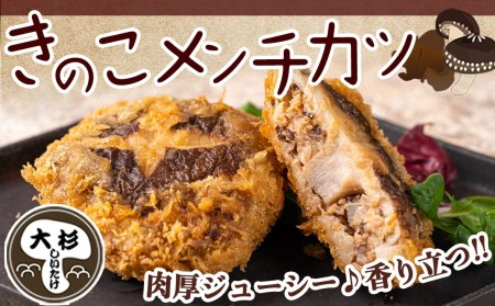 肉厚椎茸のきのこ餃子&きのこメンチカツセット_12-87-003_(都城市) 椎茸 きのこ 餃子 メンチカツ 12個入 4個入 セット
