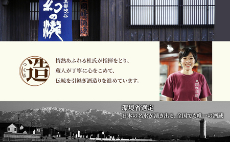 日本酒 真精大吟醸 幻の瀧 飛雪（ひせつ）1800ml/酒 お酒 地酒/皇国晴酒造株式会社/富山県黒部市 大吟醸酒 