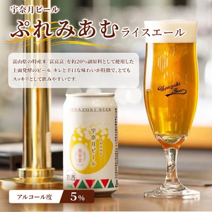 ビール ふるさと定期便　宇奈月ビール6缶セット×4回（4か月連続発送）/地ビール クラフトビール 北陸 缶/富山県黒部市 飲み比べ お酒 酒 