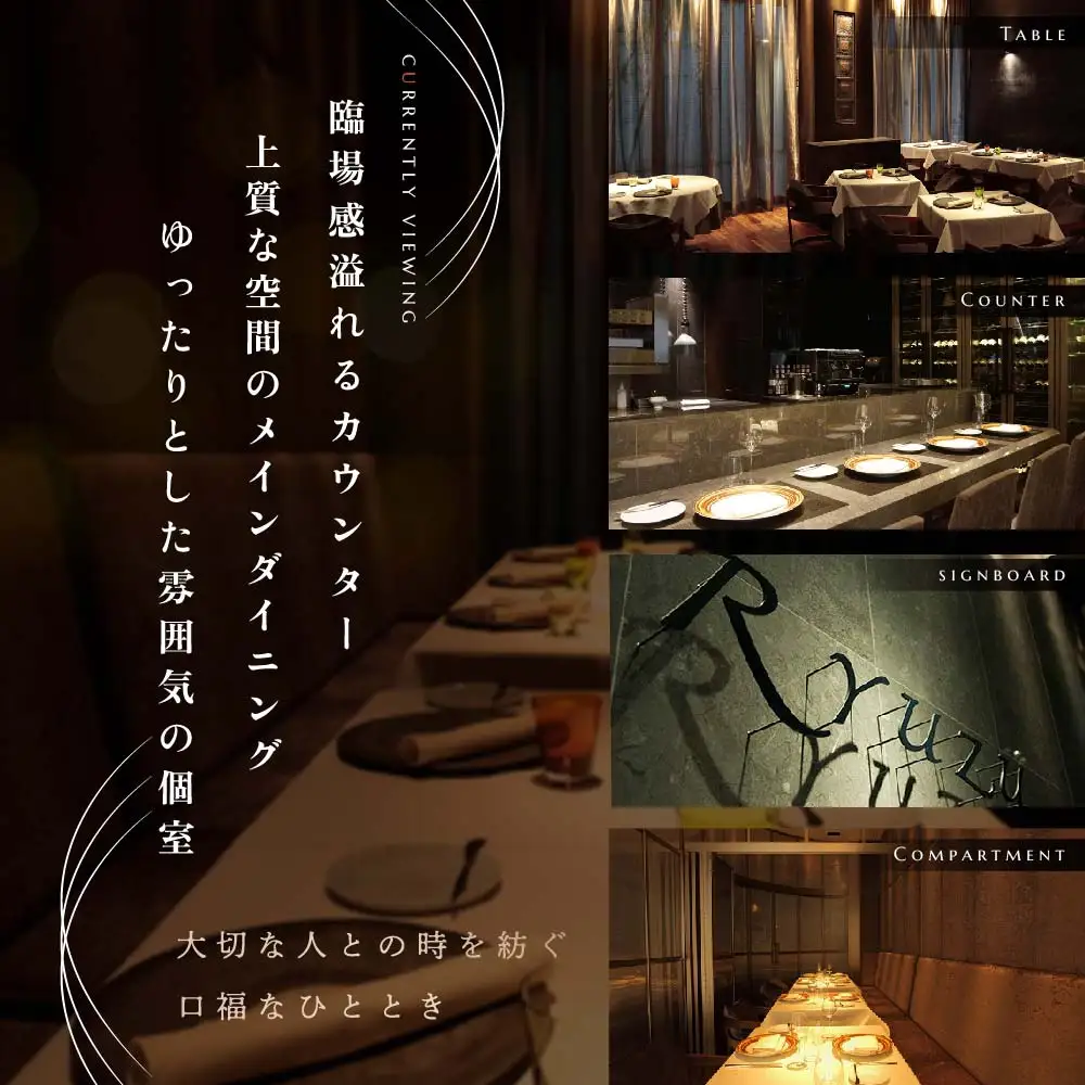 【ふるなび限定】六本木 14年連続二つ星フレンチの名店のリューズ「別海町プレミアムコース」食事券1名様  食事券 東京