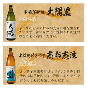 ＜2週間以内発送！＞【芋・麦焼酎セット】そお星人 お楽しみ 焼酎 セット(計7.7L以上) 焼酎【山元商店】 B84-v03