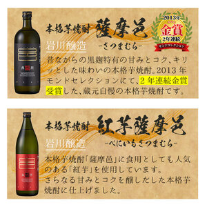 ＜2週間以内発送！＞【芋焼酎 麦焼酎 セット】焼酎 こだわり ミニ 12本 セット 飲み比べ【山元商店】C17-v03