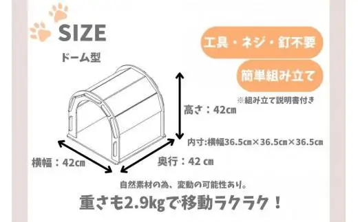 いつもでおうち。（ドーム型）フード入れ付き　オシャレな木製ペットケージ　工具不要の簡単組み立て！犬にも優しい落ち着く空間に。