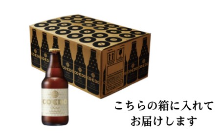 コエドビール 白 瓶24本セット | 地ビール クラフトビール  地ビール 埼玉県 東松山市
