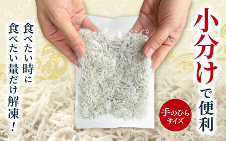 【最速発送】釜揚げ龍馬しらす 約50g×10袋 【株式会社 七和】 [ATAX004]　スピード 最短 最速 発送