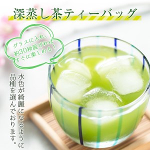 ＜お茶 生産量 日本一 の 鹿児島県産 ！＞ 鹿児島県産 の 深蒸し茶 ティーバッグ (5g×15P)×4袋 お茶 緑茶 茶葉【お茶の山口園】A151-v01