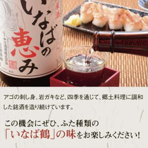 いなば鶴 純米酒飲み比べ 6本セット