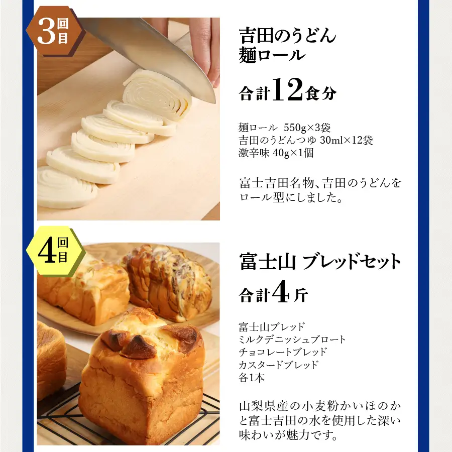 【6回お届け】富士吉田ブランド認定　バラエティー定期便 ビール うどん パン きくらげ シフォンケーキ