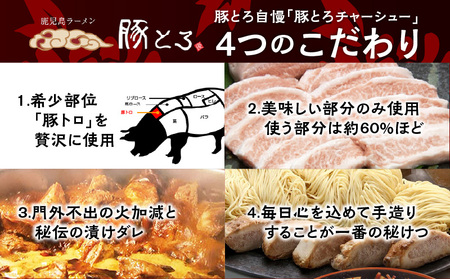 【鹿児島ラーメン 豚とろ】豚とろラーメン 5食セット K060-001 冷凍