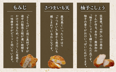 【納屋徳永屋】さつま揚げ詰合せ K069-002