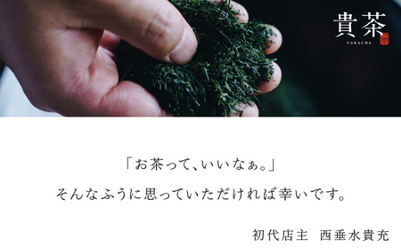 日本茶専門店【貴茶－TAKACHA】お試しリーフ14種セット K068-005