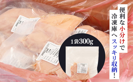 ＜京丹波あじわいどり＞小分け 京都府産 鶏むね肉 (300g×6袋・計1.8kg) ふるさと納税 福知山市 鶏肉 とり肉 むね肉 むね 小分け 冷凍 筋肉 筋トレ ダイエット 体づくり トレーニング たんぱく質 鶏ムネ肉 真空パック 国産 【fc-BK023】【三栄ブロイラー販売株式会社 福知山工場】
