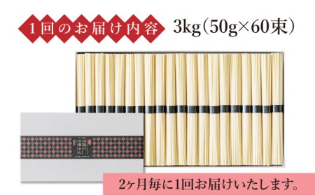 【 定期便 年6回】手延べ 中華めん 3kg  （50g×60束）  / ラーメン らーめん 中華麺 乾麺 麺 / 南島原市 / 池田製麺工房 [SDA047]