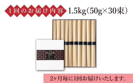 【 定期便 年6回】手延べ 中華めん 1.5kg  （50g×30束）/ ラーメン らーめん 中華麺 乾麺 麺 / 南島原市 / 池田製麺工房 [SDA064]