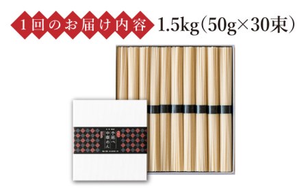 【 定期便 12回】手延べ 中華めん 1.5kg  （50g×30束）/ ラーメン らーめん 中華麺 乾麺 麺 / 南島原市 / 池田製麺工房 [SDA065]