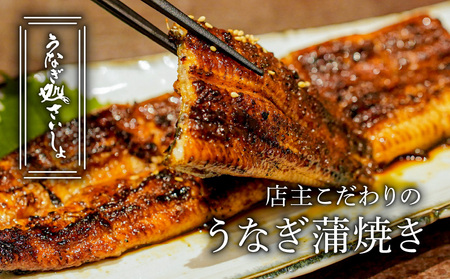 「うなぎ処 さいしょ」うなぎの蒲焼セット 4切×2パック K030-002 魚 惣菜 総菜