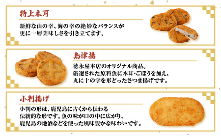 【5営業日以内に発送】徳永屋本店 さつま揚げ詰合せ K031-001 スピード配送 最短 すぐ届く お急ぎ