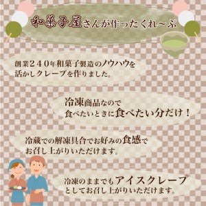 人気スイーツ クレープ 10個 ｜ スイーツ ご褒美スイーツ HS
