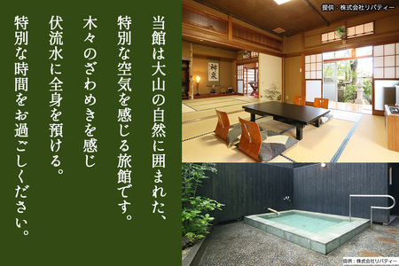 名物お豆腐料理と猪鍋と大山詣りの旅 ペア宿泊券 旅館あさだ [0989]