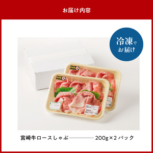 宮崎牛ロｰスしゃぶ N023-YZC004