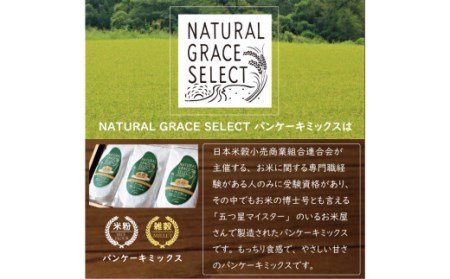 AS-552 米粉パンケーキミックス 計1.2kg(240g×5袋)