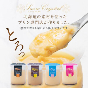 高評価★4.7リピーター続出! !旭山『奇跡のプリン』欲張り4種 90g×9本セット | プリン 北海道_00018