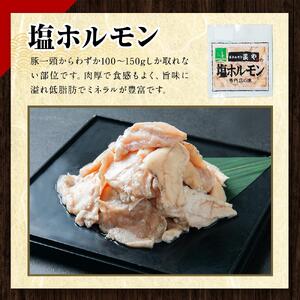 【バナナマンのせっかくグルメで紹介】塩ホルモン専門店『炭や』 焼肉4種セット 各150g 計750g | ホルモン_00019