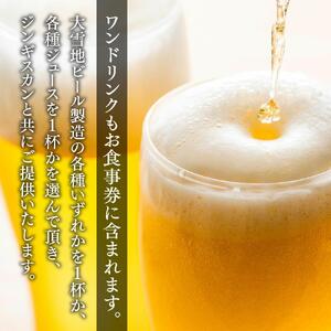 ＜大雪地ビール館＞生ラムジンギスカンのディナー食事券（1名様分） ｜ジンギスカン _00401