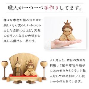 旭川家具　ササキ工芸木製ひな人形DX(デラックス）セット 【 国産 無垢 インテリア 木製 ナチュラル 雛人形 コンパクト 節句 ひな祭り お雛様 プレゼント 北海道 】_00267