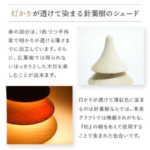 旭川クラフト 工房 灯のたね 灯樹色 つりぃ 小 【 国産 無垢 インテリア 木製 ナチュラル デスクライト 卓上ライト テーブルランプ 照明 間接照明 ベッドサイド 寝室 北海道 】_00702