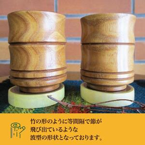 【ギフト用】旭川産の槐（えんじゅ）ぐいのみ竹型ペア_01041