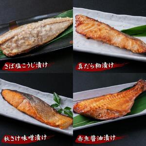 創業110年! くまだ謹製 漬け魚 4種×3切セット 合計1,290g 【 魚 漬魚 sakana さかな サカナ 真だら 鱈 タラ たら tara 赤魚 秋さけ 鮭 サケ sake さば サバ 鯖 saba 北海道 旭川市 】_01722