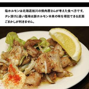 大手門  塩ホルモン 1440g (180g×8) | ホルモン _01447