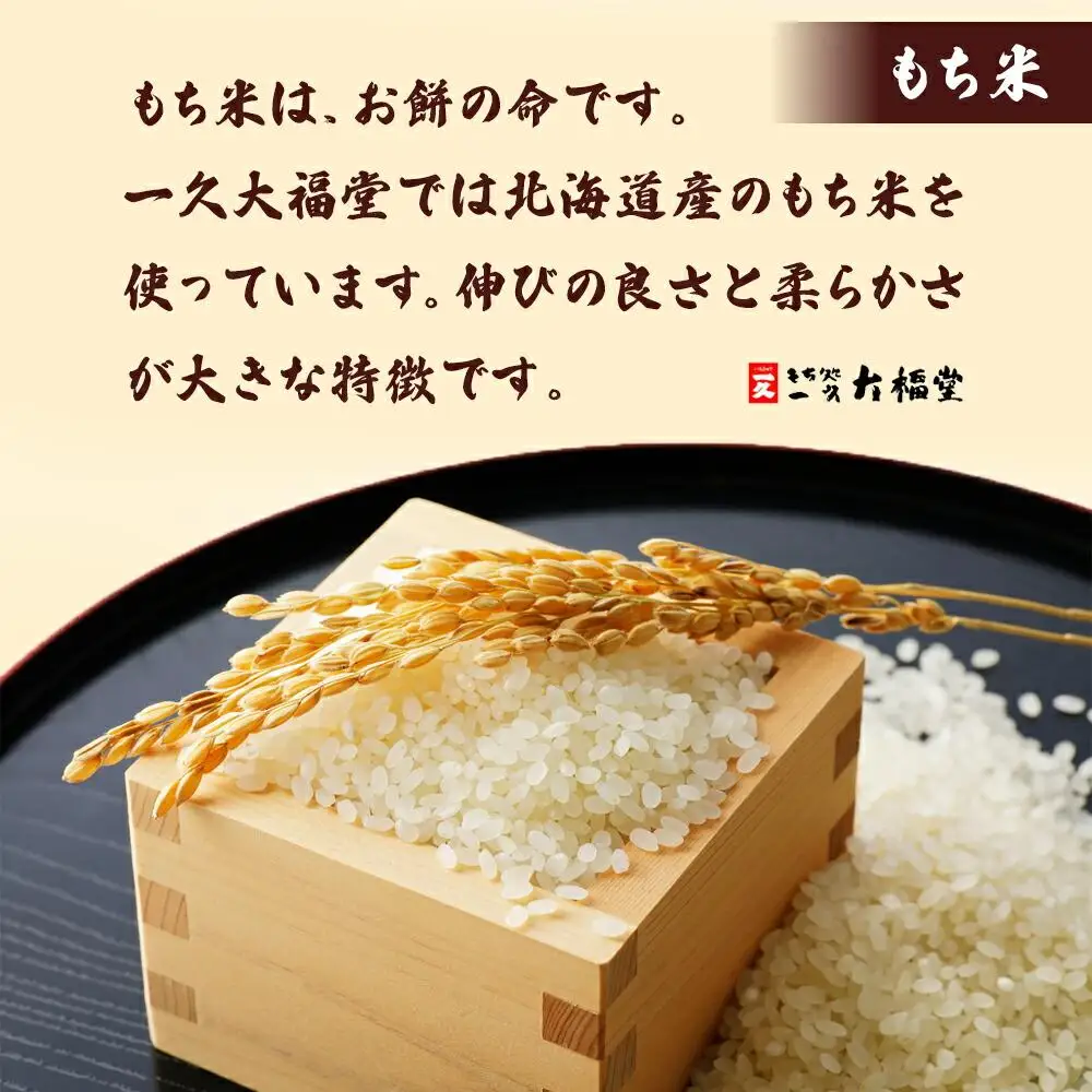 北海道産米で作った　のし餅・豆のし餅のセット(冷凍）_00212