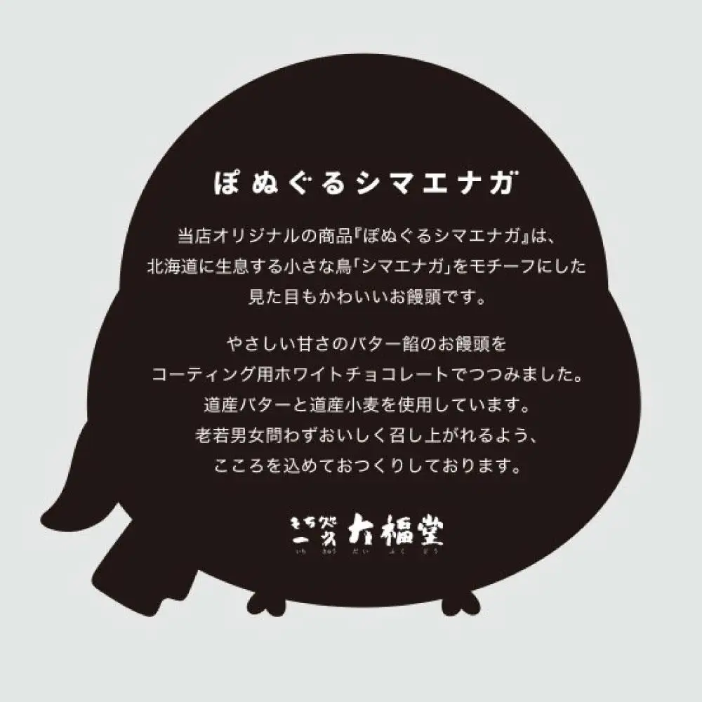 【焼き菓子】HOKKAIDO LITTLE FAIRY 「ぽぬぐるシマエナガ」合計16個 焼き菓子_01660