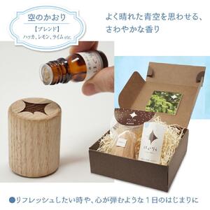 北海道アロマ　はぐりら～Hug&Relax～空のかおり／アロマウッド_00135