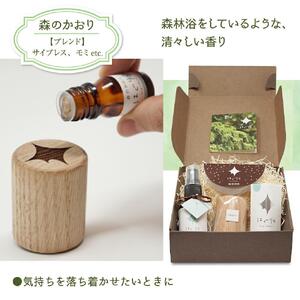 【ギフト用】北海道アロマ　はぐりら～Hug&Relax～森のかおり／森のミスト／アロマウッド_00197