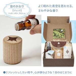 【ギフト用】北海道アロマ　はぐりら～Hug&Relax～空のかおり／空のミスト／アロマウッド_00200