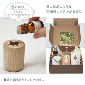 【ギフト用】北海道アロマ　はぐりら～Hug&Relax～雪のかおり／雪のミスト／アロマウッド_00209