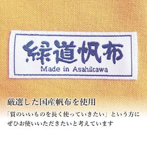旭川発の帆布バッグ「緑道帆布」縦型トートバッグ(ネイビー×マスタード)_00367