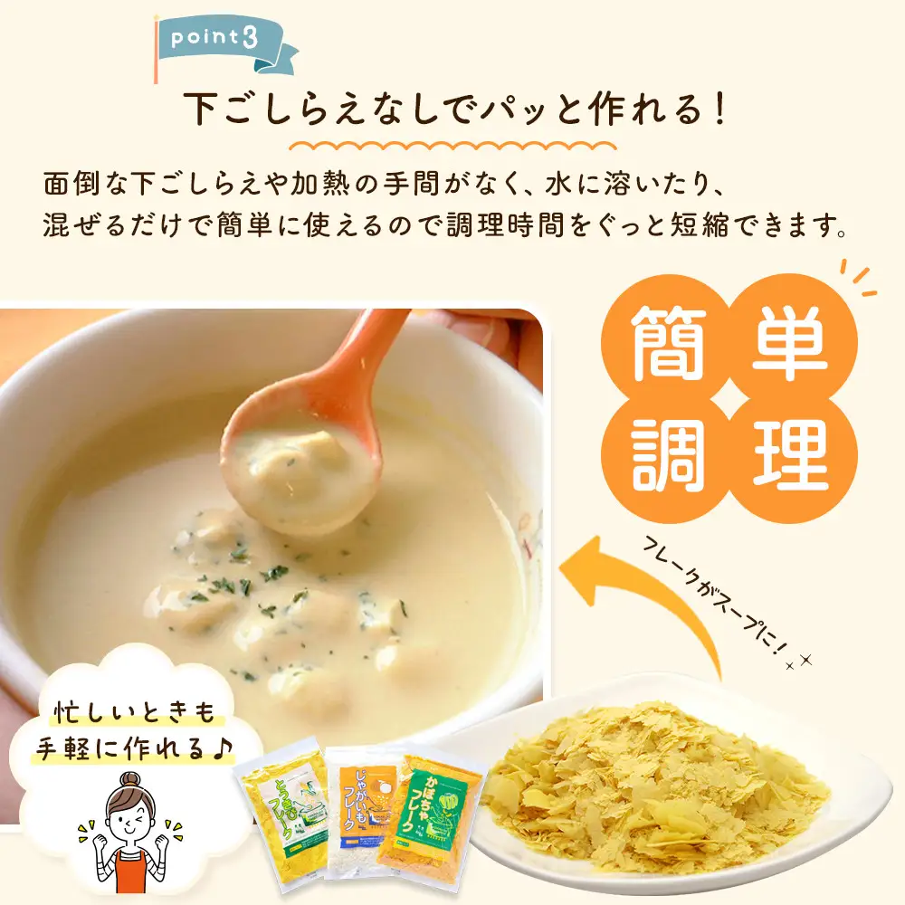 【最短翌日から３営業日以内発送】北海道 野菜フレーク 3袋セット 計400g _02121