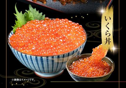 無添加 高評価★5.0 【26年10月発送先行予約】北海道産イクラしょうゆ漬け(鮭卵)　500g  | いくら _00584