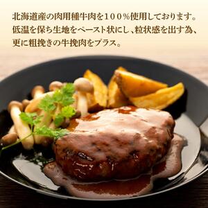 北海道産肉用種牛肉使用 肉屋のハンバーグ（約160g×8枚）ハンバーグ_00754