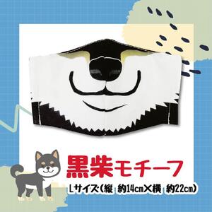 綿100％！洗って繰り返し使える「動物マスク」ゴリラ・黒柴　Lサイズ_00692