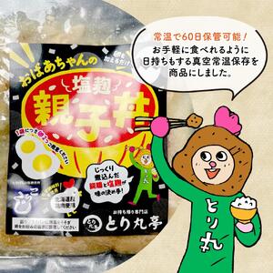 おばあちゃんの塩麹親子丼６個セット_01150