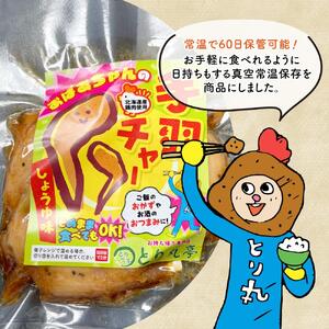 おばあちゃんの手羽チャー（醤油味）５袋セット_01151