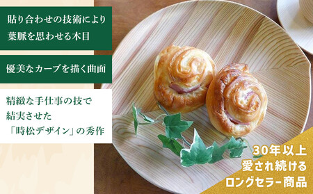 【ゆふいん・アトリエとき】幸せの木の葉皿 1枚